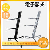 INPHIC-雙層電子琴架/樂譜架-IDFA00110BA